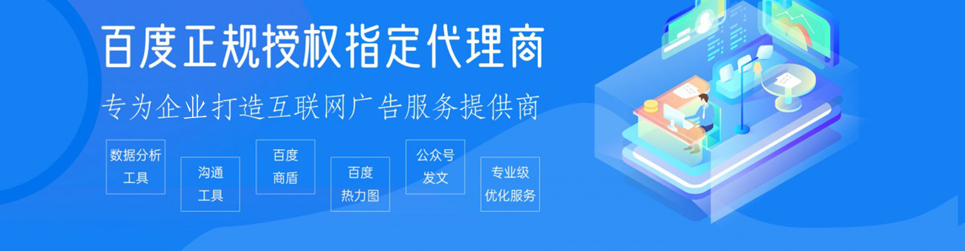 和县百度代理开户